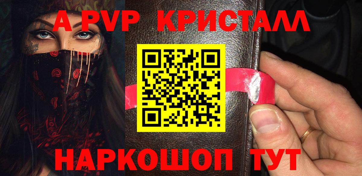Alpha-PVP Соль  Alpha PVP СК  Alpha PVP крисы CK  Батайск  Вход с VPN 