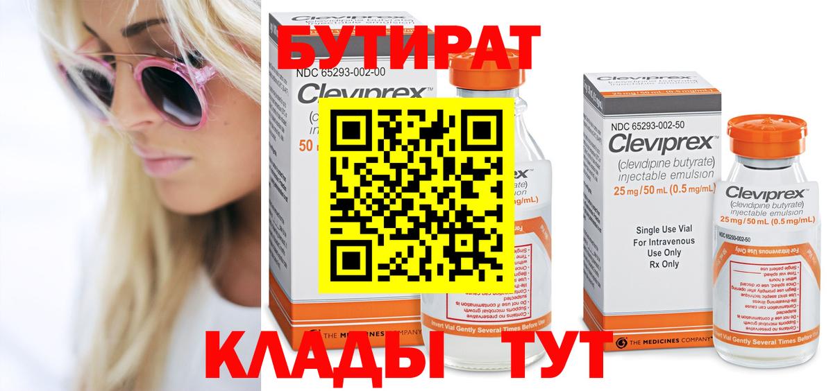 Бутират BDO Батайск
