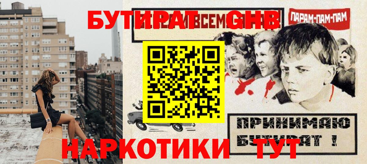 Бутират 1.4BDO Батайск