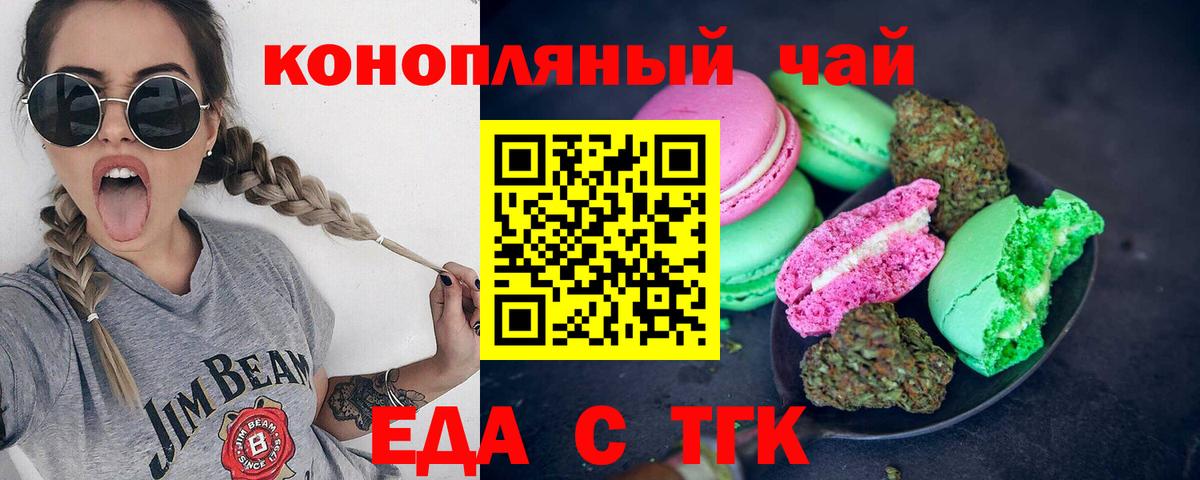 Еда ТГК конопля  Вход с VPN  Батайск 