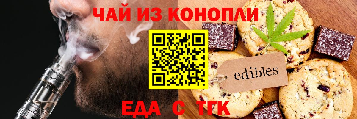 Печенье с ТГК конопля  Батайск 