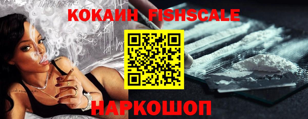 КОКАИН Fish Scale Батайск