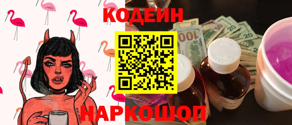 Codein Purple Drank Батайск