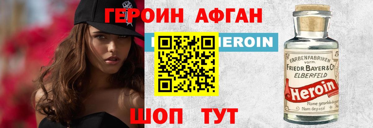 ГЕРОИН белый Батайск