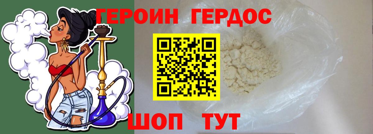 ГЕРОИН афганец  Батайск 