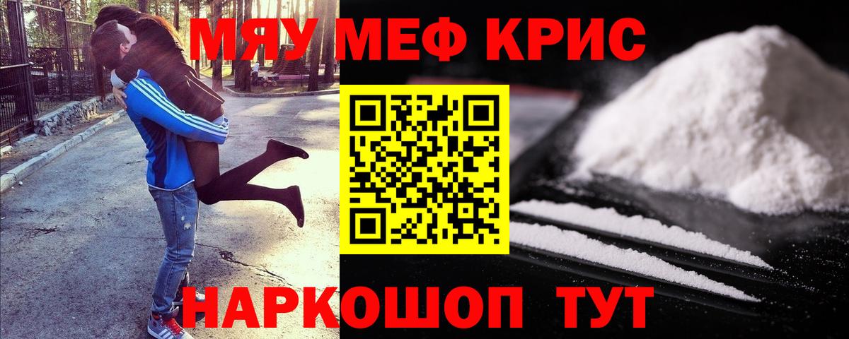МЕФ кристаллы Батайск