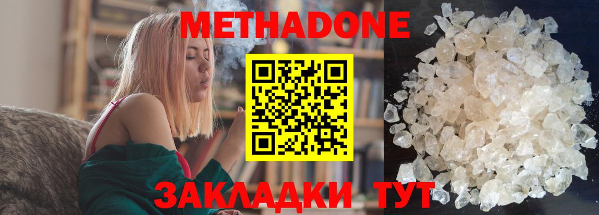МЕТАДОН methadone Батайск